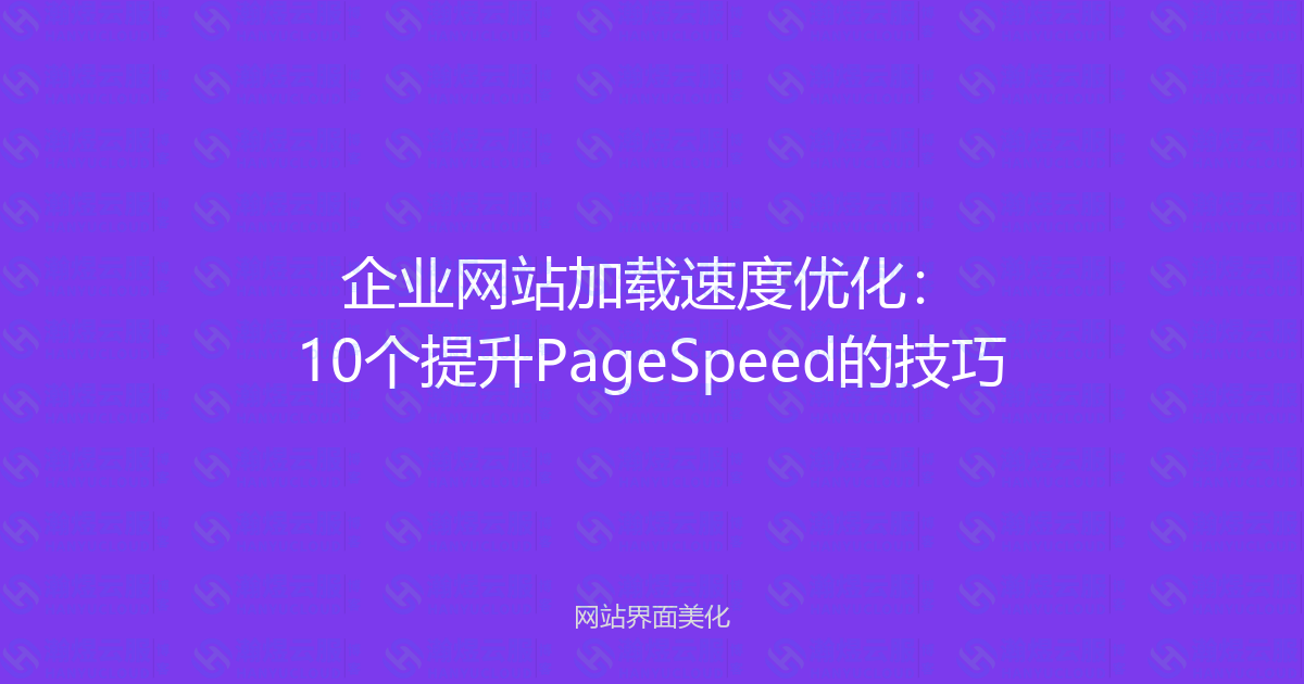 网站速度优化