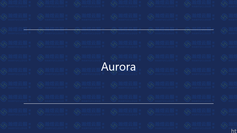 Aurora-瀚煜云服
