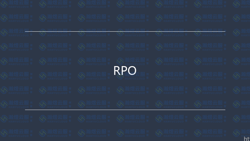 RPO-瀚煜云服