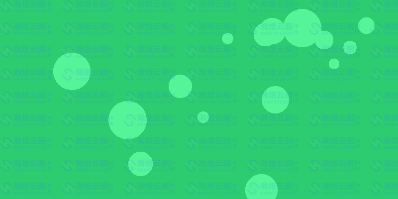 云服务器全面指南：企业上云的完整解决方案-瀚煜云服