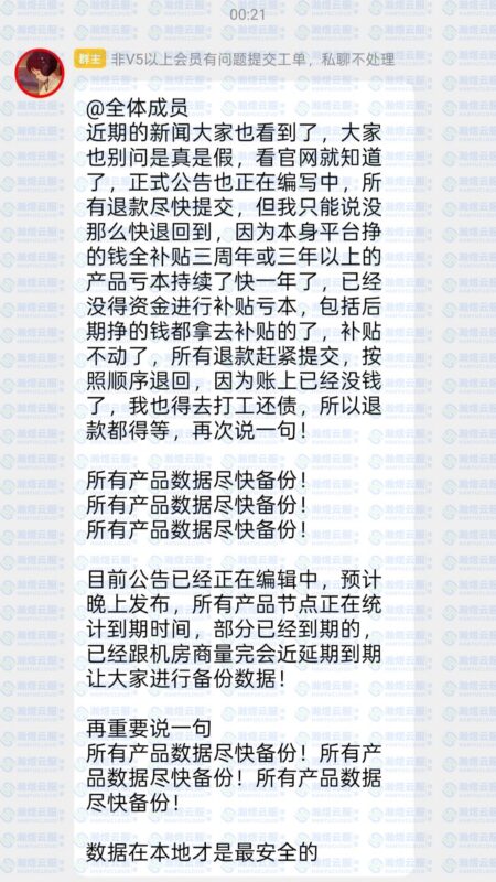 狐蒂云疑似准备跑路：低价云服务器的水，到底有多深？-瀚煜云服