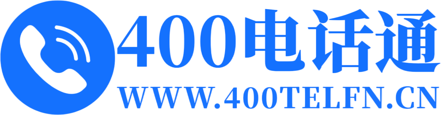 400电话选号平台