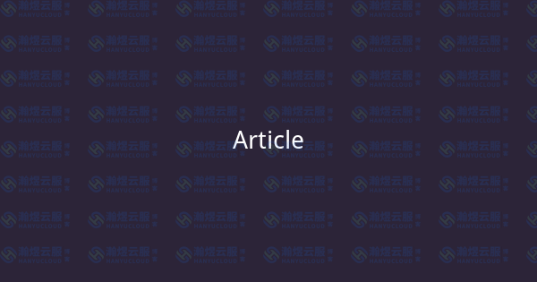 企业云平台的K8s Pod Security Standards安全标准-瀚煜云服